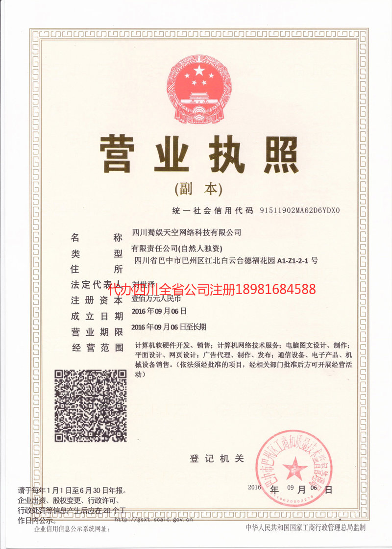 洛阳洛阳蜀娱天空网络科技有限公司