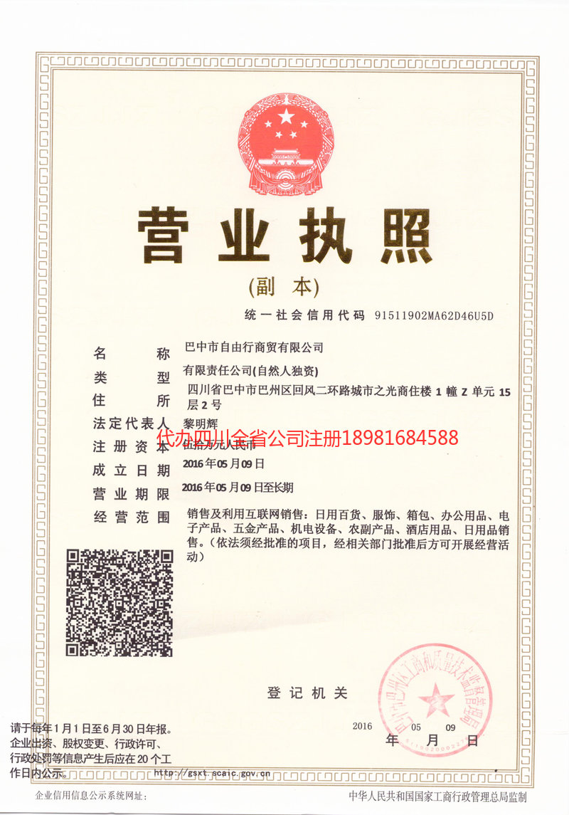 洛阳洛阳自由行商贸有限公司