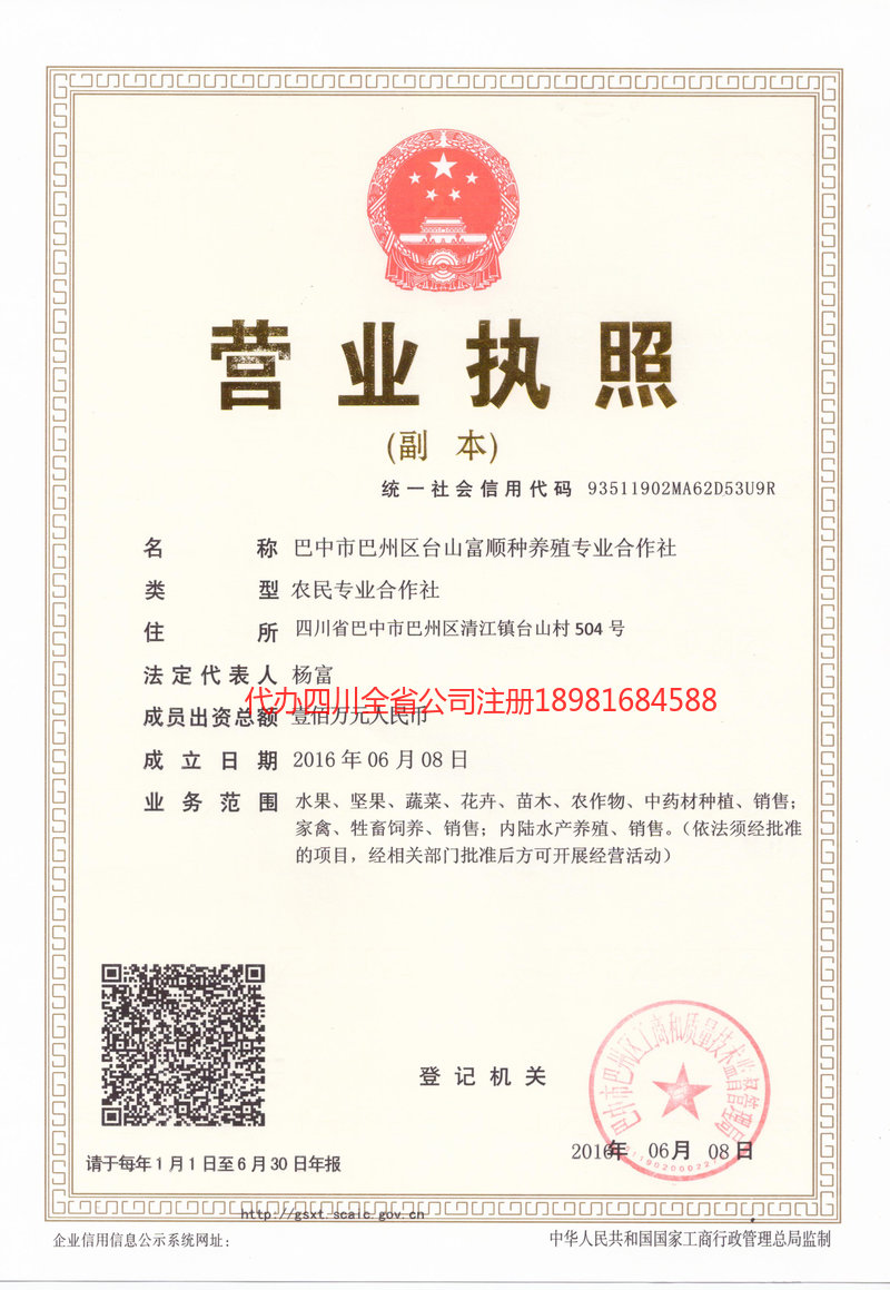 洛阳洛阳台山富顺种养殖专业合作社