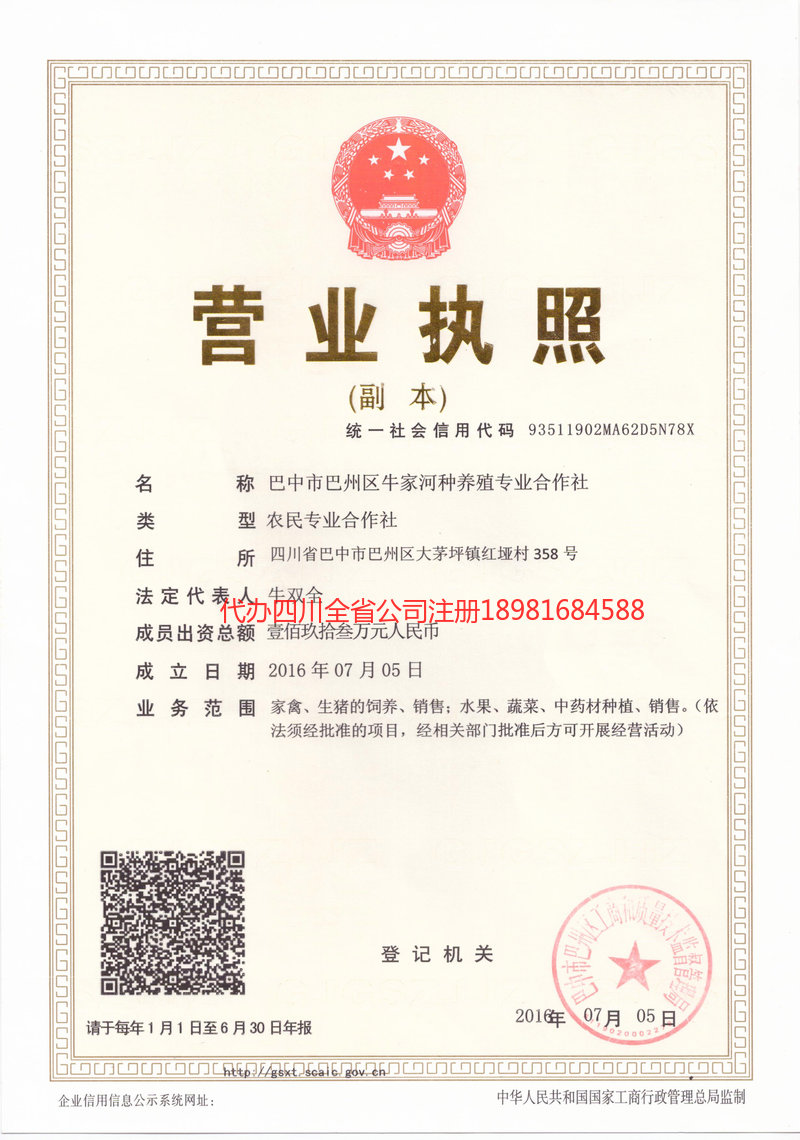 洛阳洛阳牛家河种养殖专业合作社