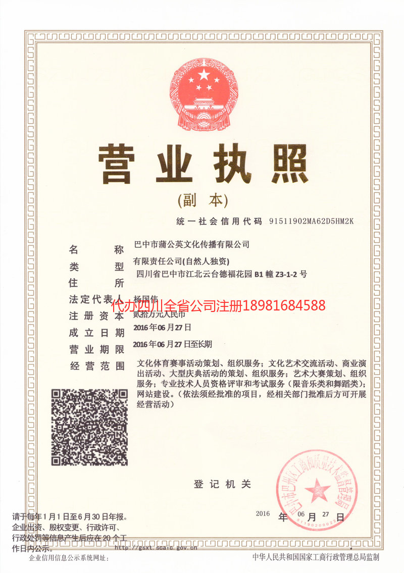 洛阳洛阳蒲公英文化传播有限公司