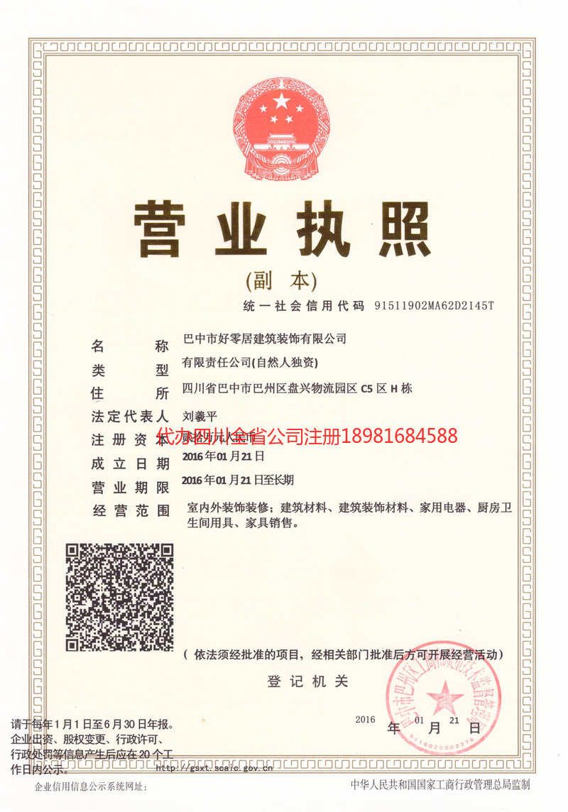 洛阳洛阳好零居建筑装饰有限公司