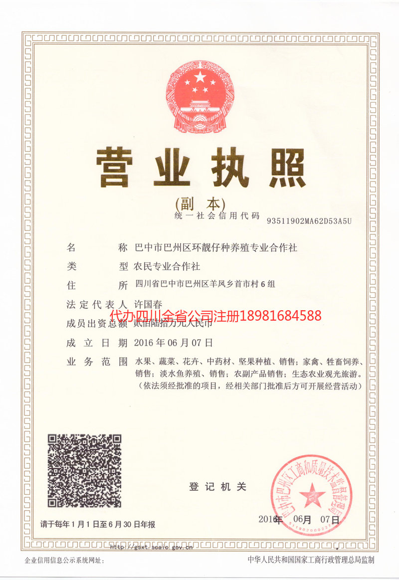 洛阳洛阳环靓仔种养殖专业合作社