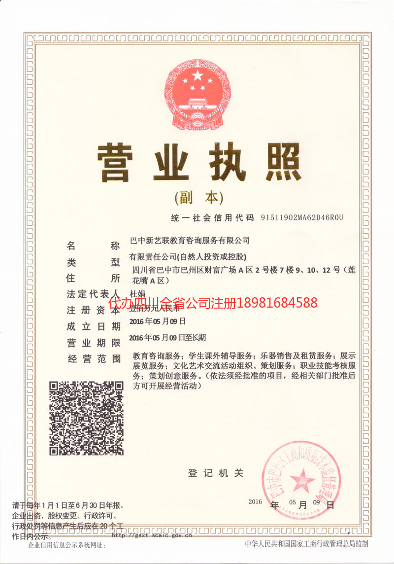 洛阳洛阳新亿联教育咨询服务有限公司